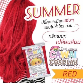 ﹍◕คาวาอิสีผมโคตรสวย พร้อมส่ง!! ทรีทเม้นท์เปลี่ยนสีผม ขายถูกสุด‼️ ขั้นต่ำ 2ซอง