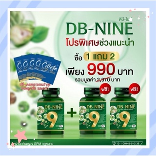 (จัดส่งฟรี)DB-9ดีบีไนน์DB-NINEสมุนไพรลดน้ำตาลในเลือดเบาหวานความดันไขมันในเลือดและสุขภาพองค์รวม