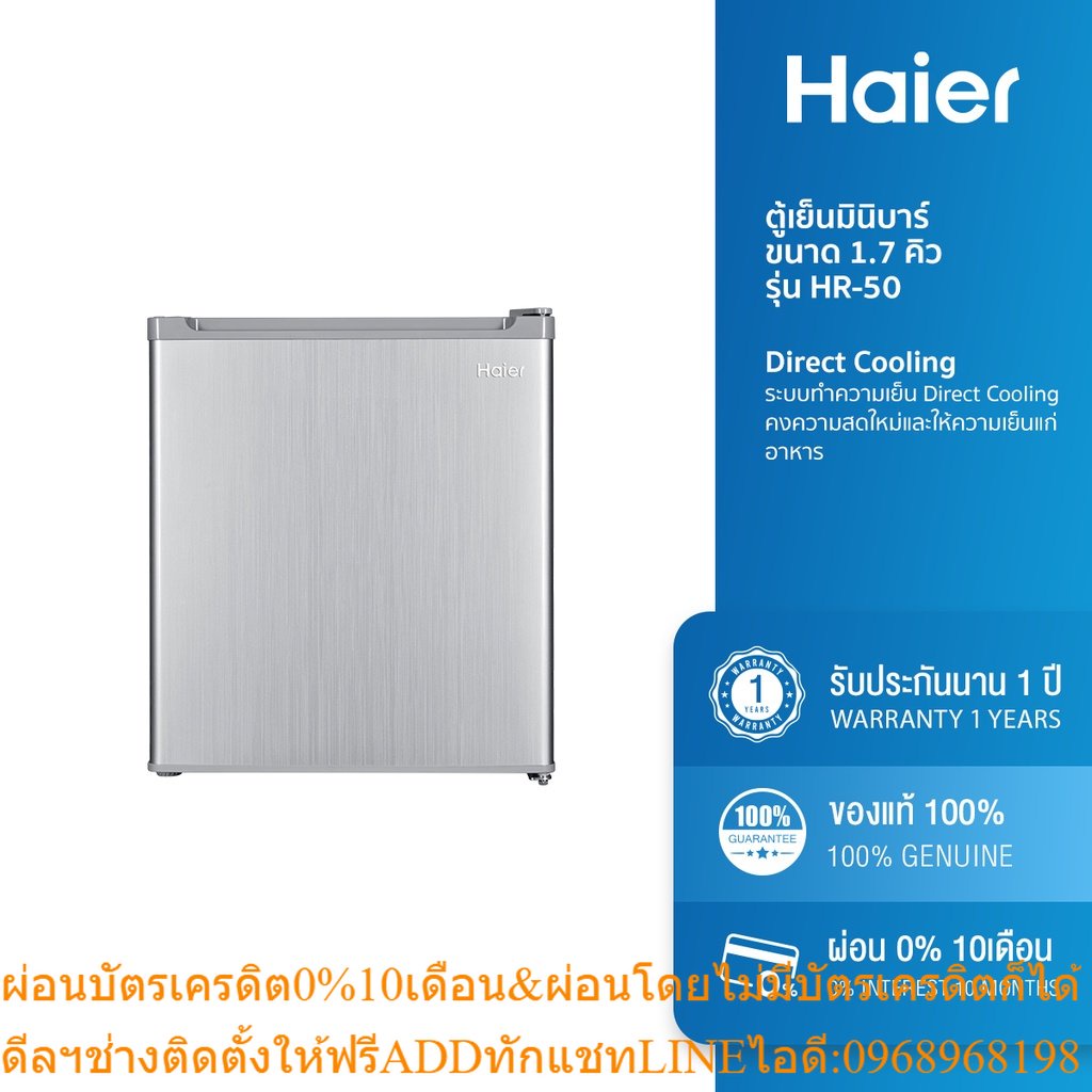 Haier ตู้เย็นมินิบาร์ ขนาด 1.7 คิว รุ่น HR-50