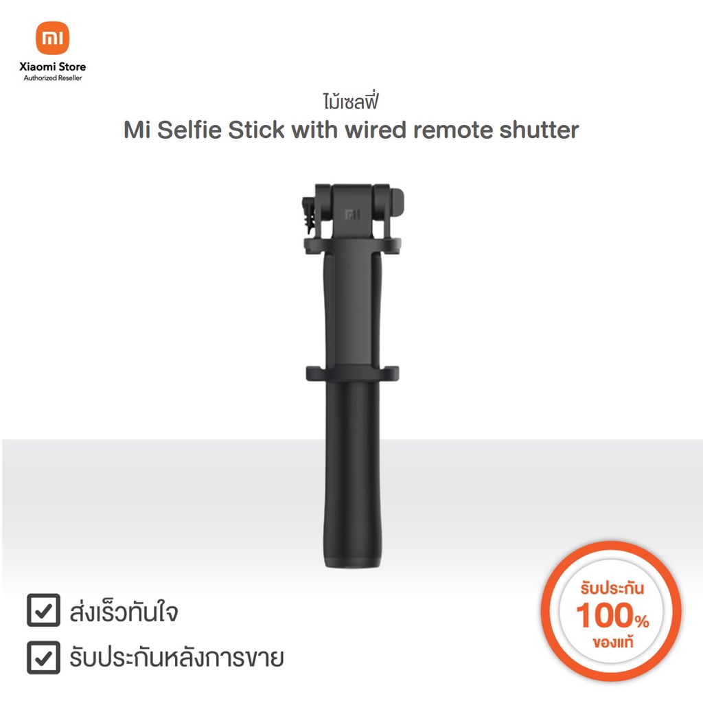 ไม้เซลฟี่ Mi Selfie Stick with wired remote shutter | Xiaomi Official Store