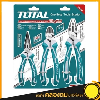 TOTAL ชุดคีม 3 ตัวชุด ( คีมปากแหลม 6 นิ้ว + คีมปากจิ้งจก 8 นิ้ว + คีมปากเฉียง 6 นิ้ว ) รุ่น THT1K0301