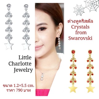 ต่างหูคริสตัล Crystals from Swarovski ระย้า สีเงิน / สีทอง