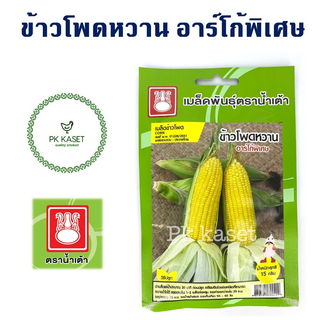เมล็ดข้าวโพดหวาน อาร์โก้พิเศษ ตราน้ำเต้า ซองประหยัด ผักสวนครัว
