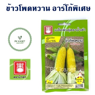 เมล็ดข้าวโพดหวาน อาร์โก้พิเศษ ตราน้ำเต้า ซองประหยัด ผักสวนคร…