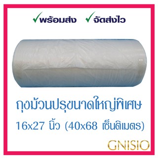 ถุงม้วนปรุเอนกประสงค์ บรรจุ 500ใบ ขนาด16x27นิ้ว (40x68ซม) ใหญ่พิเศษ ถุงใส สำหรับใส่ผัก/อาหารเข้าตู้เย็น หรือเป็นถุงขยะ