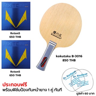 Pingpongsport ไม้ปิงปอง Kokutaku รุ่น B-3016 ประกอบยาง Rxton5 สองด้าน