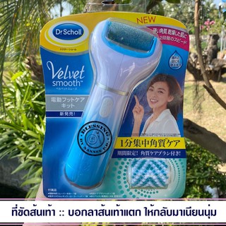 (พรี)Scholl Velvet Smooth Skin Lime Blue ที่ขัดส้นเท้า scholl velvet smooth