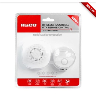 กระดิ่งไร้สายแบบเสียบปลั๊ก HACO HWD-885AC Wireless Doorbell With Remote Control IP44