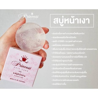 สบู่หน้าเงา (Aura Aura Soap) by PSC ขนาด 80g. Princess Skin Care**ของแท้ พร้อมส่ง