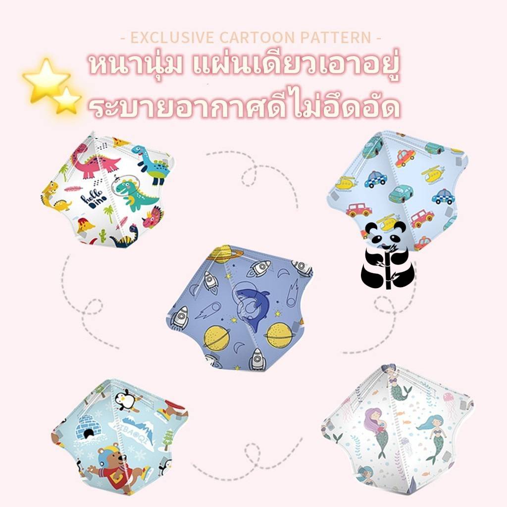 maskเด็ก 1-12ขวบ แพ็ค 10 ชิ้น หน้ากากอนามัย 3D 3มิติ รูปที่ 6
