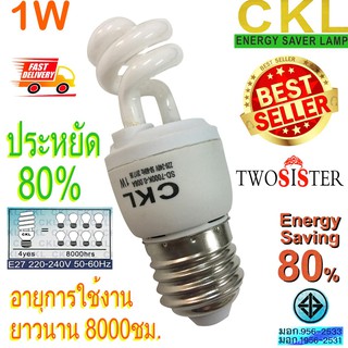 CKL by Twosister หลอดเกลียว ประหยัดไฟ ขนาดเล็ก 1W ขั้ว e27