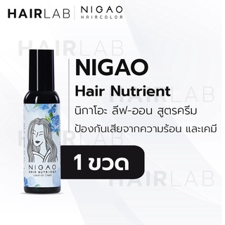 NIGAO Hair Nutrient Leave-on Cream นิกาโอะ แฮร์ นูเทรียน ลีฟออน ครีม บำรุงผมแห้งเสีย ไม่ต้องล้างออก อาหารผม สูตรครีม