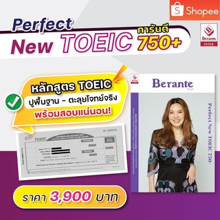 TOEIC คอร์สรับรองคะแนน 750+