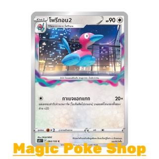 โพรีกอน2 (C/SD) ไร้สี ชุด ลอสต์เวิลด์ การ์ดโปเกมอน (Pokemon Trading Card Game) ภาษาไทย s11084