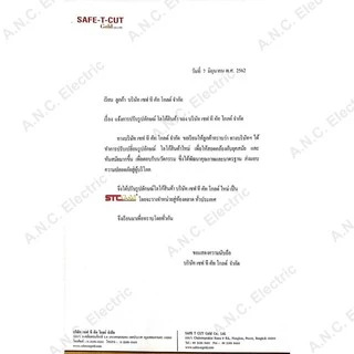 STC Gold เครื่องตัดกระแสไฟฟ้าอัตโนมัติ (เซฟทีคัท)