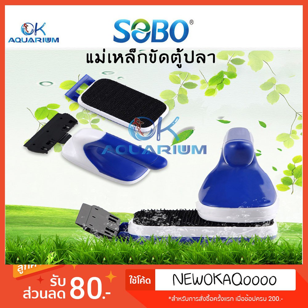 แปรงแม่เหล็กขัดตู้ปลาแบบมีด้ามจับ ยี่ห้อ รุ่น SB6 / SB8 / SB12 และ SB20