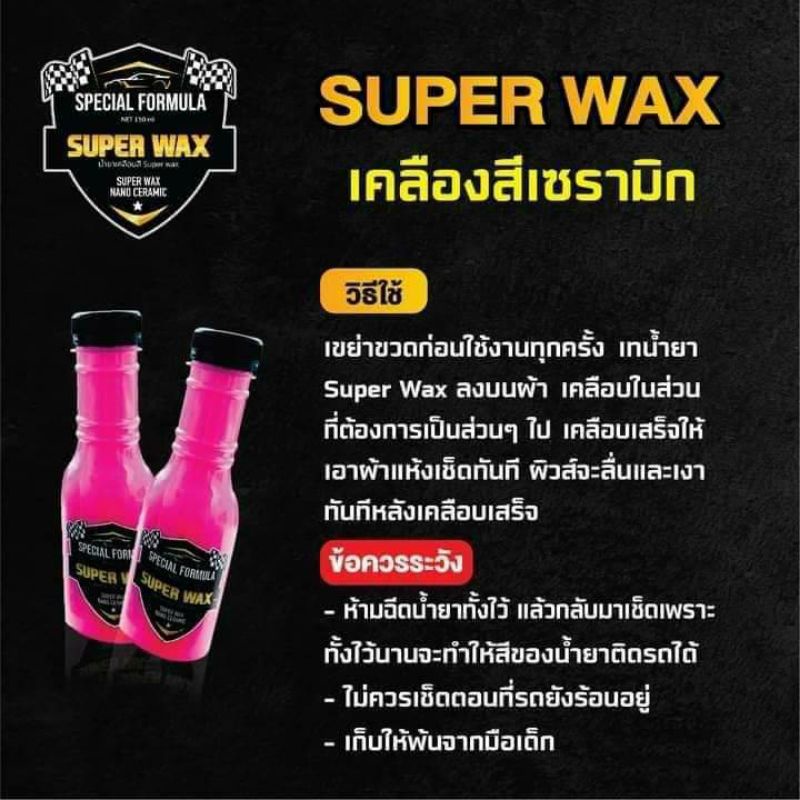 เคลือบยางดำ เคลือบสี supper blackแท้100% ⭐⭐⭐⭐⭐ - รูปที่ 2