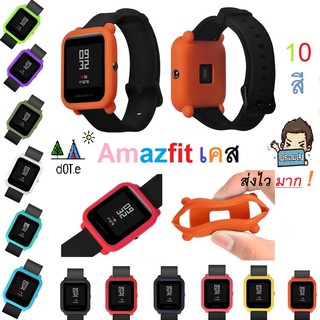 เคส Amazfit Bip / Lite Youth / Bip U ซิลิโคนกันรอย