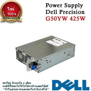 เพาเวอร์ ซัพพลาย Dell Precision T3600 425W ราคา พิเศษ G50YW Power Supply Dell Precision T3600 ตรงรุ่น