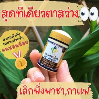 ยาดมสมุนไพร ตรา ฮอมเมิน (Herbal Inhaler Hommern Brand)🍃