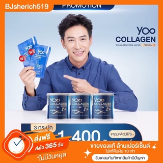 Yoo Collagen คอลลาเจนพรีเมียมจากญี่ปุ่น เซ็ต 3 กระปุก แถม มาร์ก 2 ชิ้น 📌ส่งฟรี📌