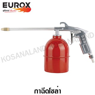 Eurox กาฉีดโซล่า สายแข็ง รุ่น DO-9 รหัส 05-002-401 ( Air Cleaning Gun ) กาพ่นโซล่า