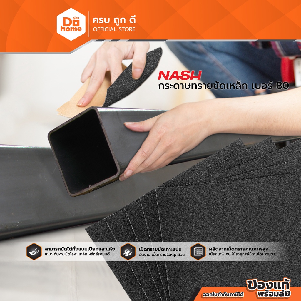NASH กระดาษทรายขัดเหล็ก เบอร์ 80 |P5|