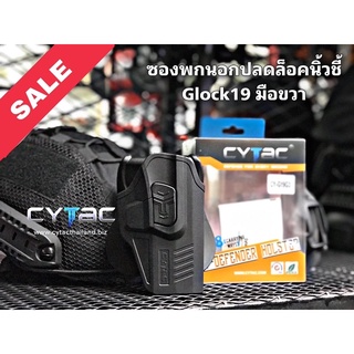 ซองพกนอก ปลดล็อคนิ้วชี้ GLOCK19 (G1-5) GLOCK23,32(G1-4)