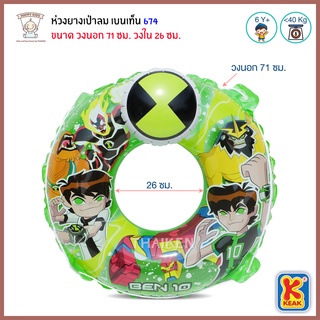 Thaiken ห่วงยางเป่าลมสำหรับเด็ก 30 ลายการ์ตูน Swimming Ring 674