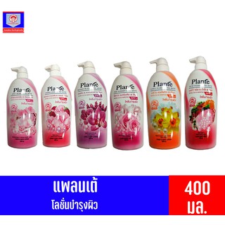 แพลนเต้ บอดี้โลชั่น 400 มล.