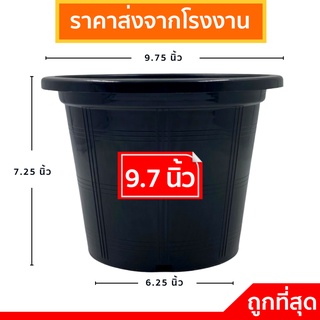 กระทางต้นไม้
 กระถางต้นไม้
 กระถางพลาสติก
 9.7 นิ้ว 9 นิ้ว 10 นิ้ว สีดำ