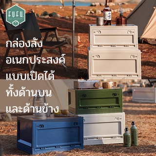 { SZ3B6C ลด500 } FUFUDOT กล่องเก็บของพับได้ กล่องลัง กล่องเก็บของแคมป์ปิ้ง กล่องเก็บของในบ้าน ลังเก็บของ