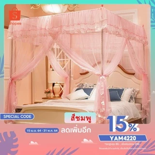 มุ้งเจ้าหญิง มุ้งกันยุง มุ้ง 4 5 6 6.6ฟุต มุ้งประดับเตียงนอน ห้องนอน พร้อมโครงแบบเลื่อน มุ้งเจ้าหญิง