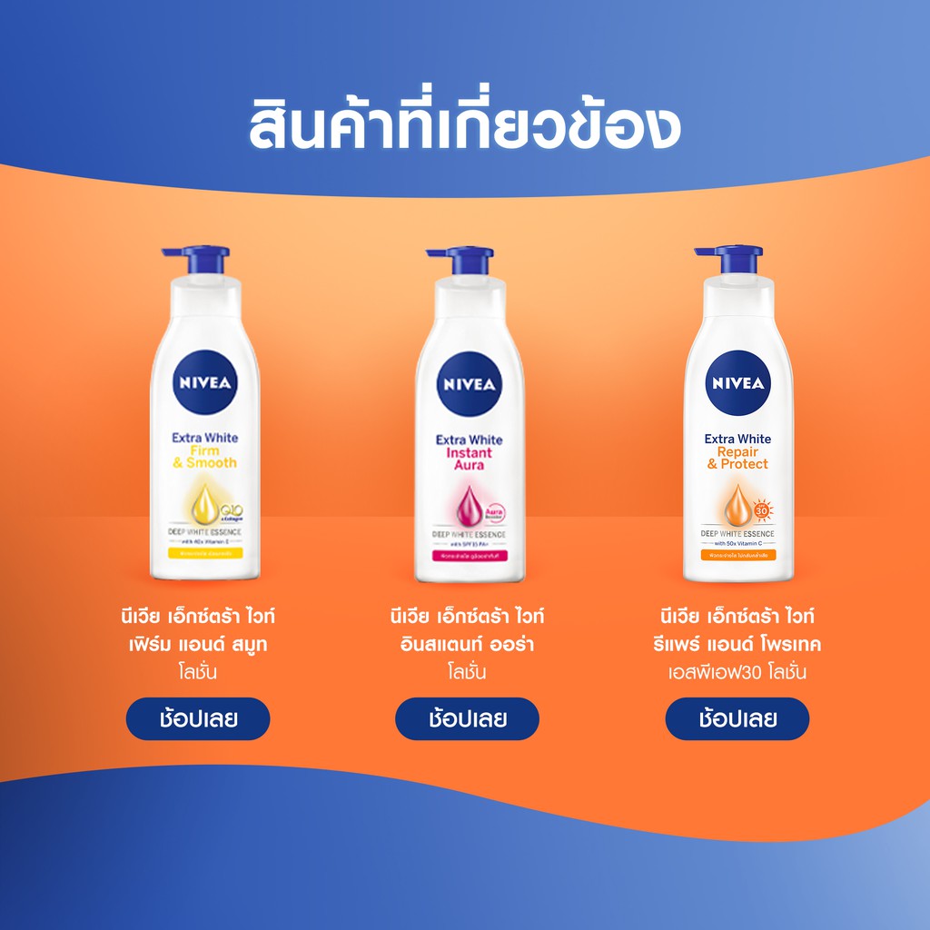 นีเวีย เอ็กซ์ตร้า ไวท์ ซี แอนด์ อี วิตามิน โลชั่น 320 มล.NIVEA Extra White C and E Vitamin Lotion 320 ml #7