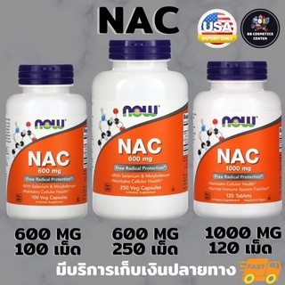 Now Foods, NAC, 600, mg, 100 Capsules 250 Capsules, 1000​ mg​ 120​ Tablets