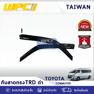 CTEC กันสาด TOYOTA COMMUTER โตโยต้า คอมมูเตอร์ * ดำ