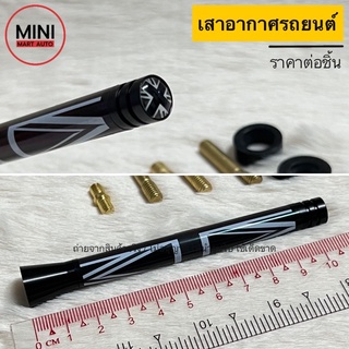 เสาอากาศแต่งลาย (ยาว 10.5 cm) / ใช้ได้ทุกรุ่น