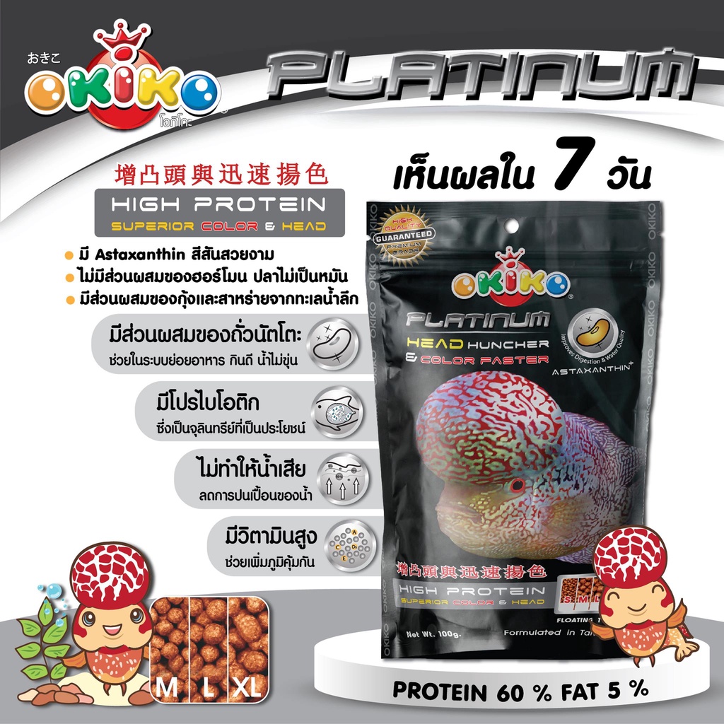 OKIKO โอกิโกะ PLATINUM อาหารเม็ด สำหรับปลาหมอสี ขนาด 100 g - รูปที่ 3