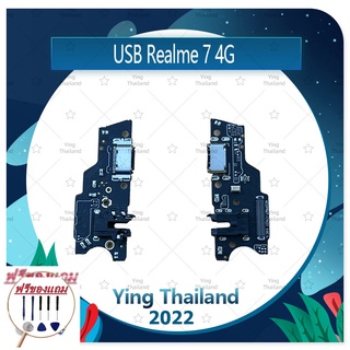 USB Realme 7 4G (ฟรีชุดซ่อม) อะไหล่สายแพรตูดชาร์จ แพรก้นชาร์จ Charging Connector Port Flex Cable（ได้1ชิ้นค่ะ)