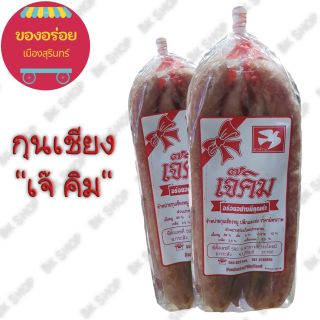 กุนเชียงหมู "เจ๊คิม" 1กก. = 400฿ อร่อย ถูกหลักอนามัย