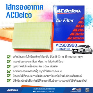 กรองอากาศ ZAFIRA 1.8, 2.0 ACDELCO