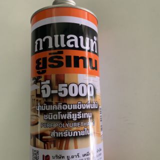 ยูรีเทน กาแลนท์ จี-5000 ขนาด0.875 ลิตร