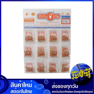 พริกไทยเม็ดขาว 5 กรัม (12ซอง) ศิริเรืองอำไพ Siriruang Ampai White Peppercorns พริกไทย พริกไทยขาว พริกไทยเม็ด พิกไทย พิกไ