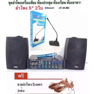 LXJ ชุดเครื่องเสียง (เครื่องขยายเสียง Bluetooth 2207F LXJ +ลำโพงFT-205+ไมโครโฟนYG-328K+ไมคะประชุม mc-81)