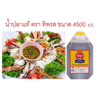 น้ำปลาแท้ ตรา ทิพรส ขนาด 4500 cc