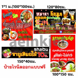 ป้ายไวนิล ป้ายร้าน ธงญี่ปุ่น สั่งออกแบบได้ค่ะ ออกแบบฟรี