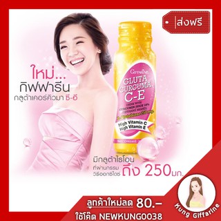 กลูต้าไธโอน เคอร์คิวมา ซี-อี กิฟฟารีน ผิวขาวใส อย่างมีออร่า (1 กล่องมี 6 ขวด ) glutathione ความสวยความงาม