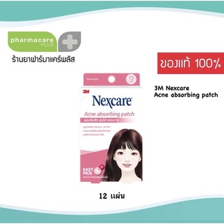 3M Nexcare เน็กแคร์ แผ่นดูดซับสิว รุ่นขอบบาง 12 ชิ้น