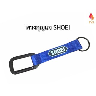 พวงกุญแจผ้ารถยนต์ พวงกุญแจมอเตอร์ไซค์ ลายSHOEI สีน้ำเงิน