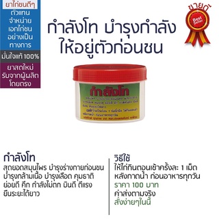 กำลังโท เอกไก่ชน บำรุงกำลังให้อยู่ตัวก่อนชน  #เอกไ